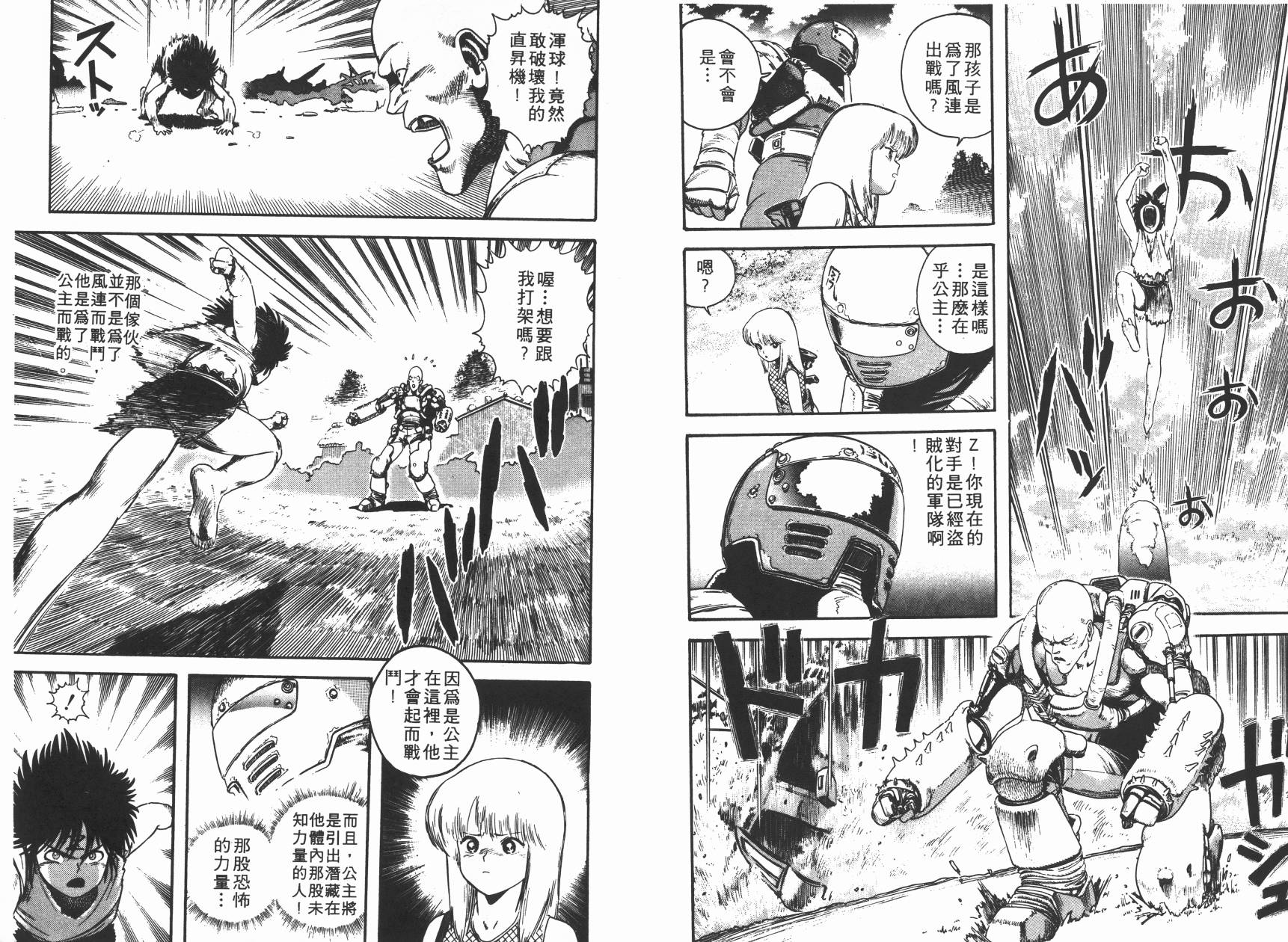 侵蚀者 第3卷 第74页