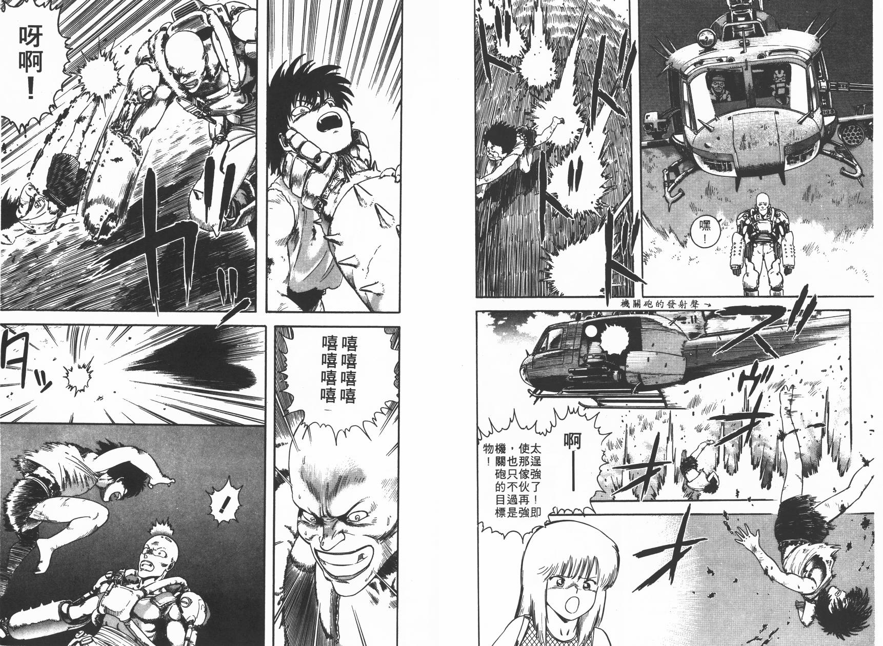 侵蚀者 第3卷 第75页