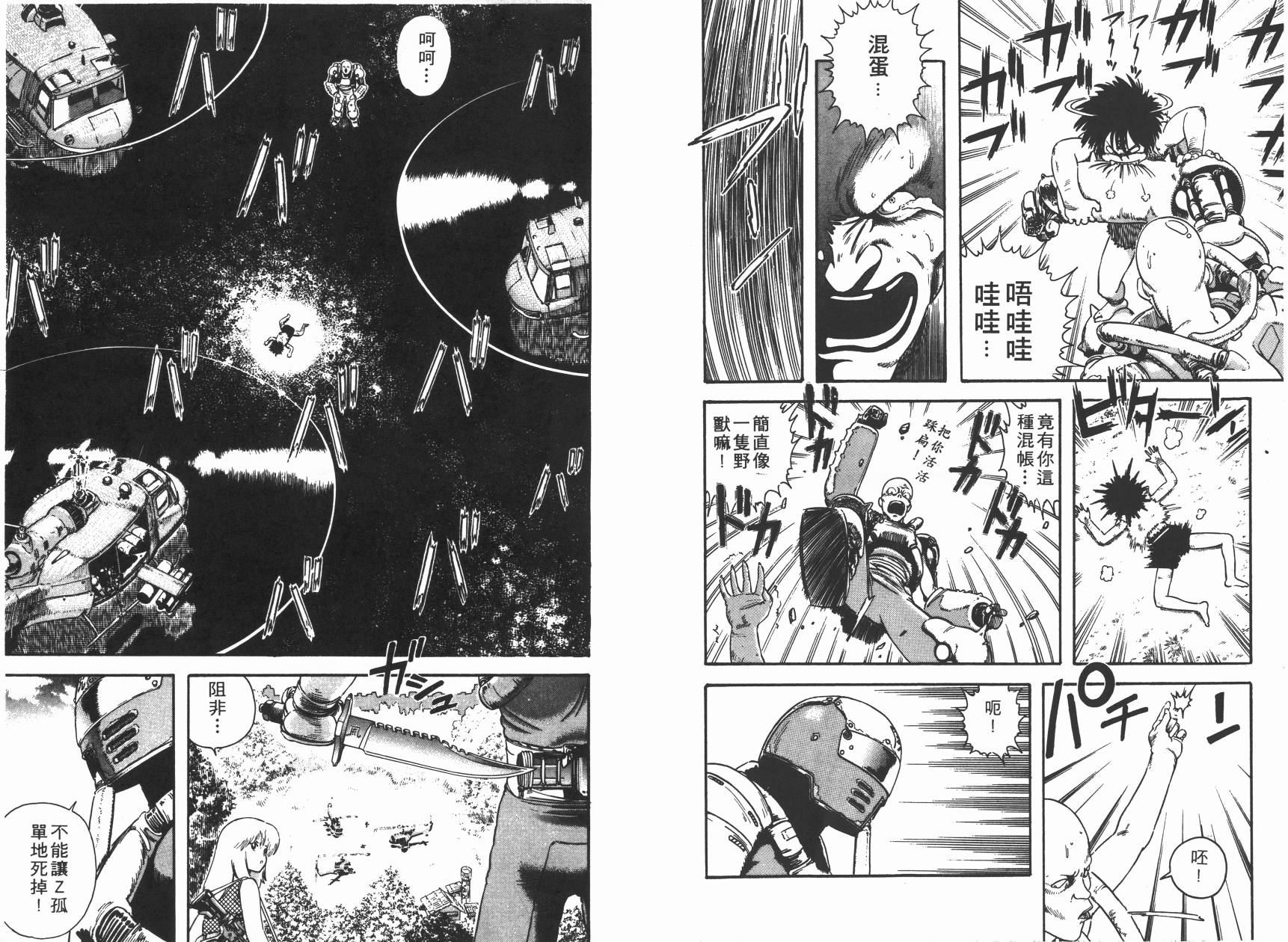 侵蚀者 第3卷 第76页