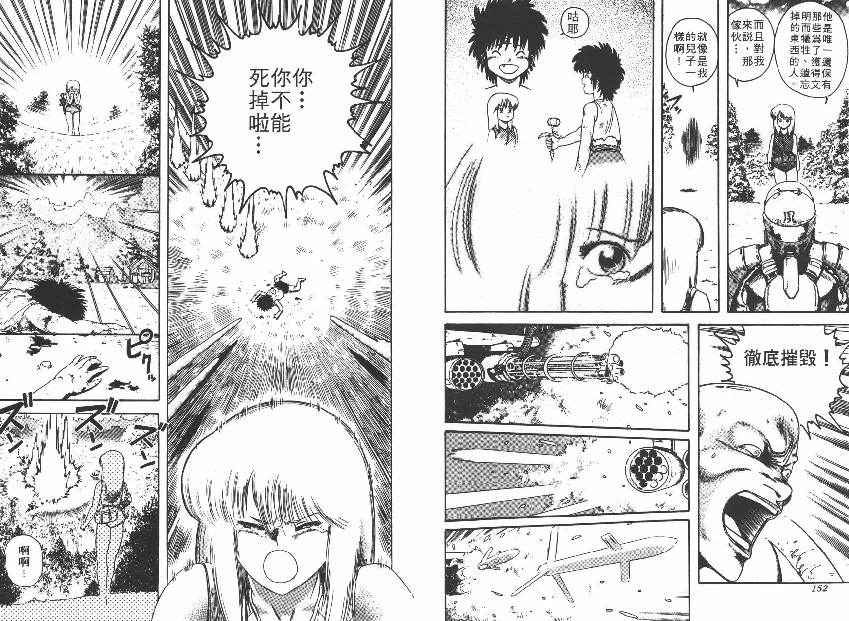 侵蚀者 第3卷 第77页