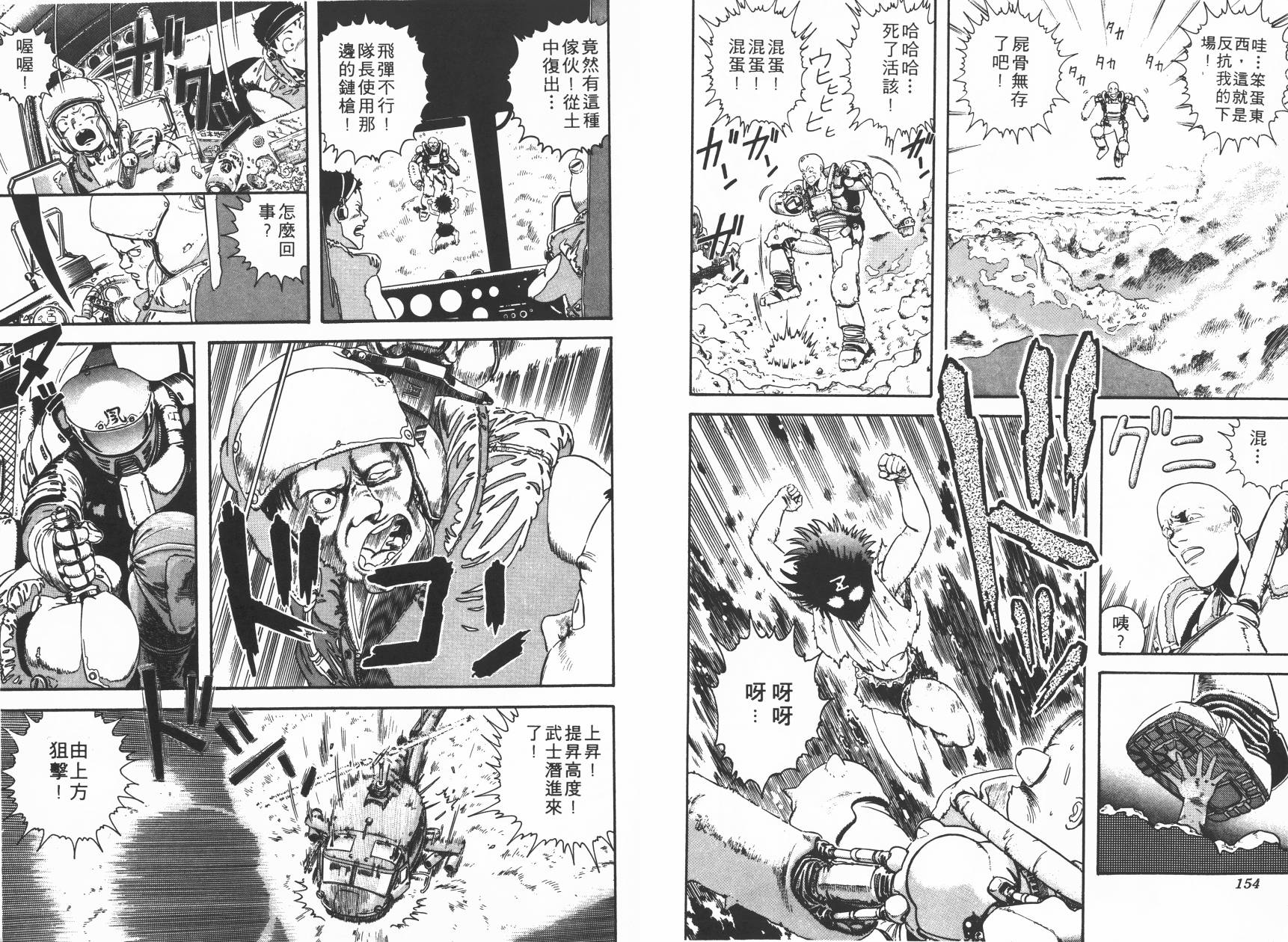 侵蚀者 第3卷 第78页