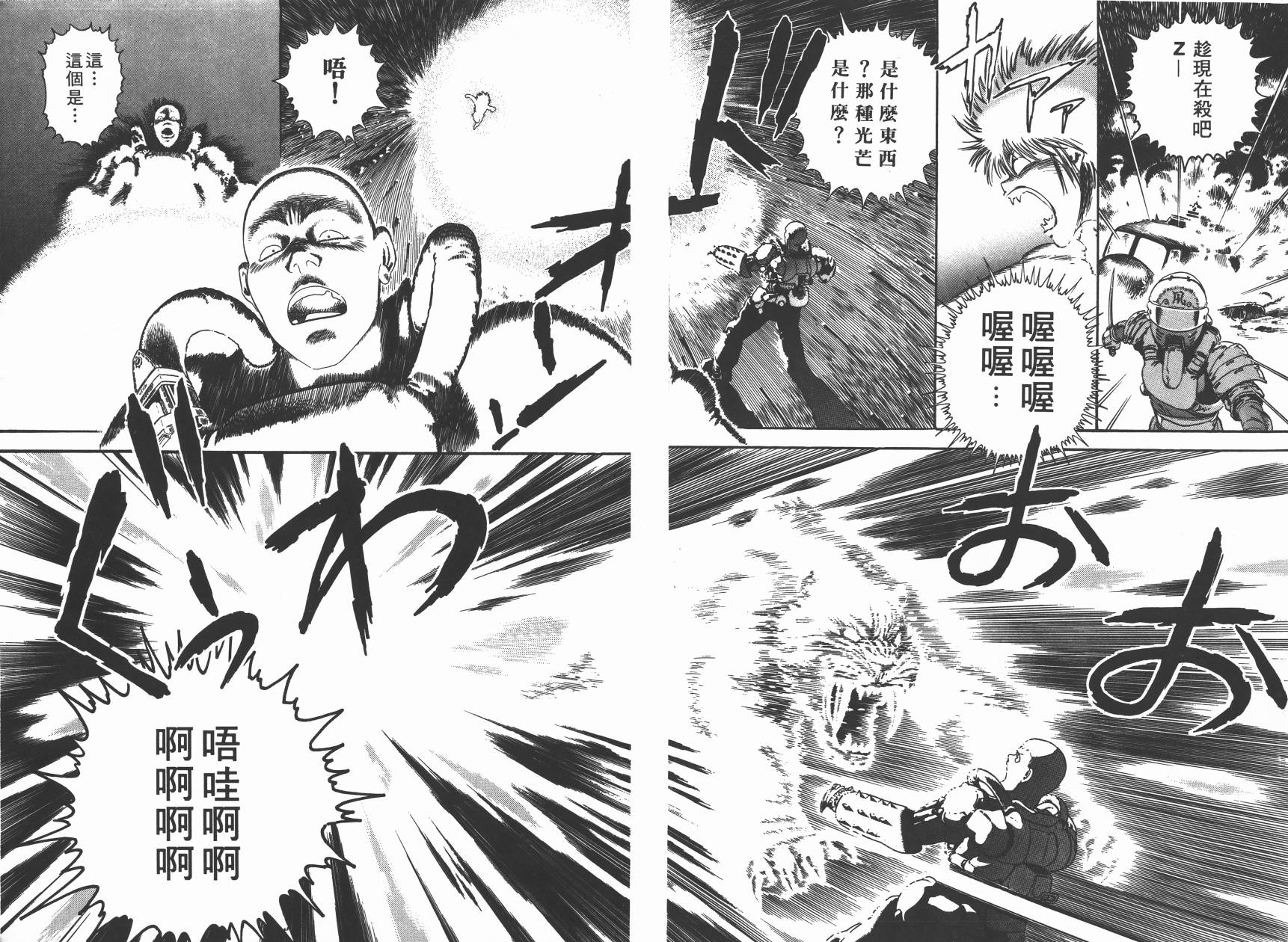 侵蚀者 第3卷 第79页