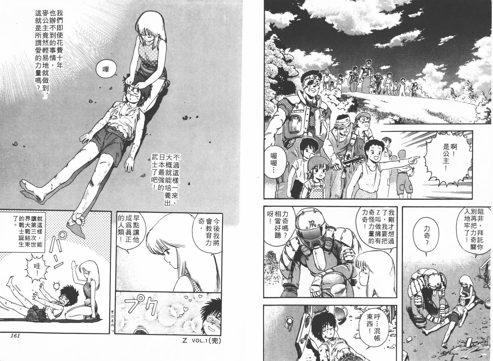 侵蚀者 第3卷 第81页