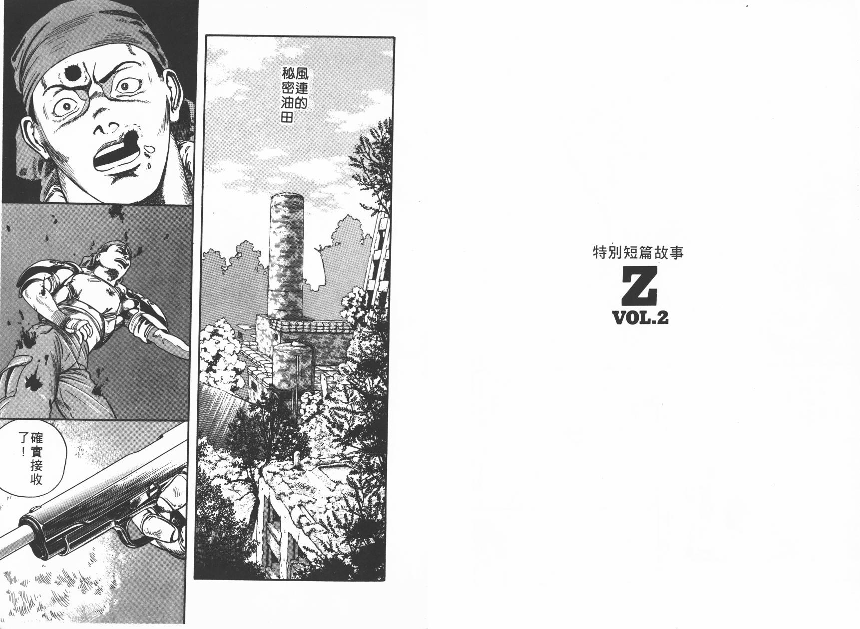 侵蚀者 第3卷 第82页