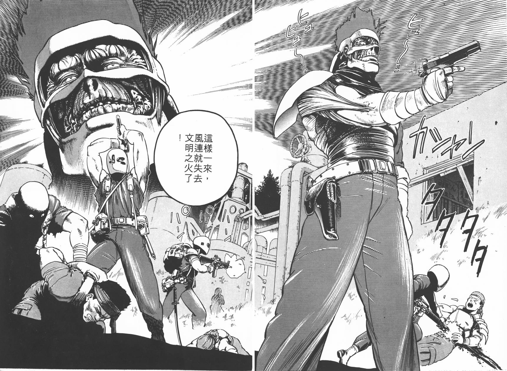 侵蚀者 第3卷 第83页