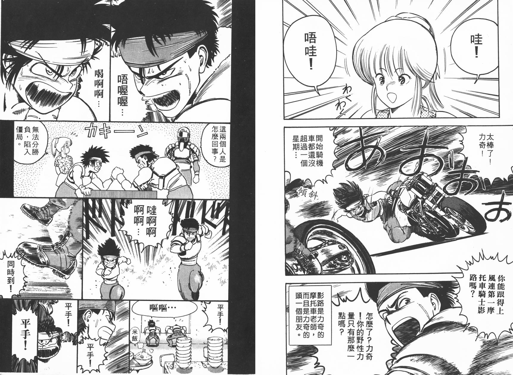 侵蚀者 第3卷 第84页