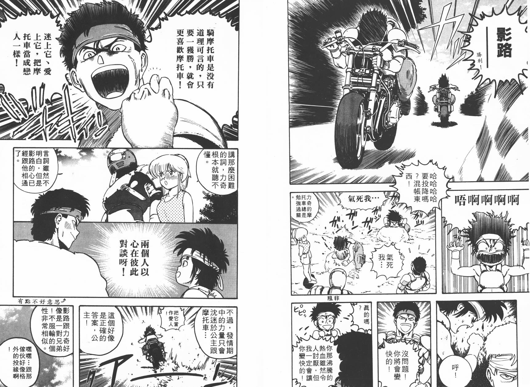 侵蚀者 第3卷 第85页