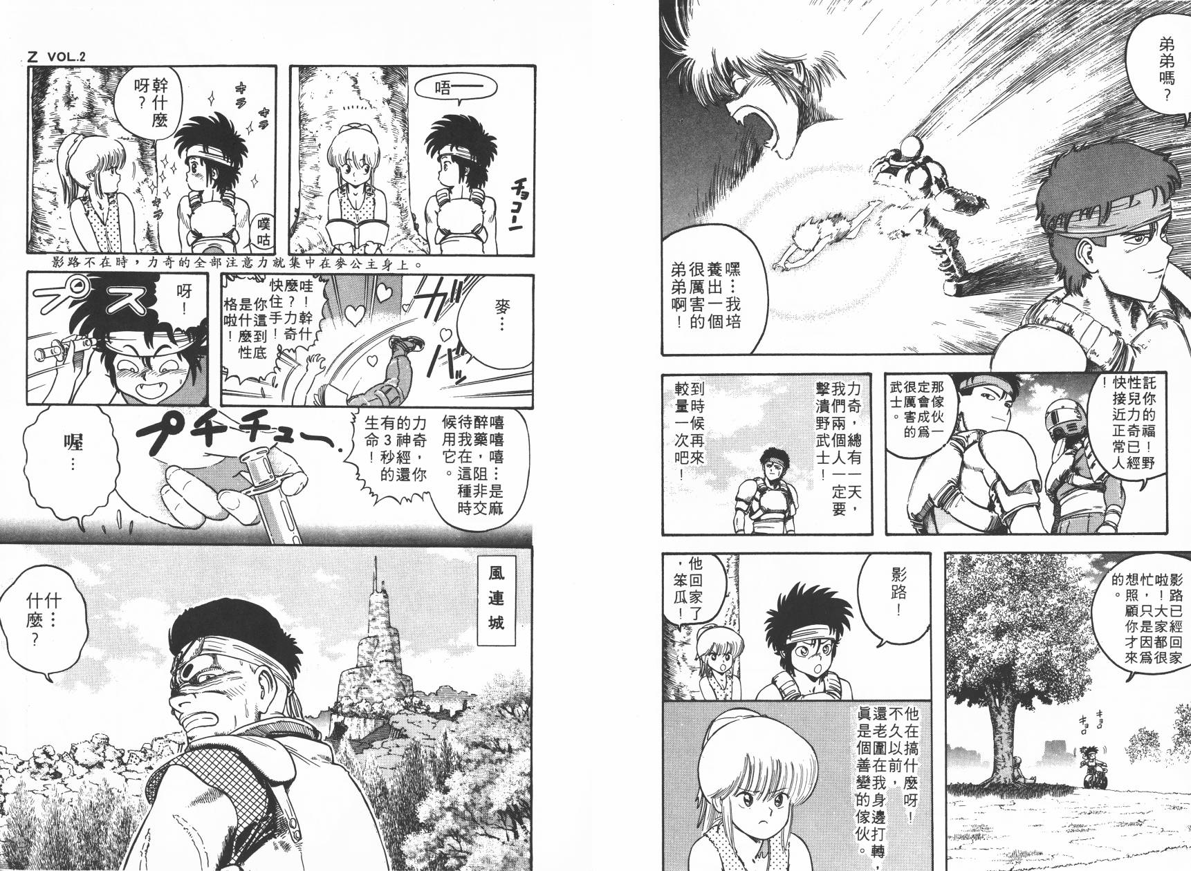 侵蚀者 第3卷 第86页