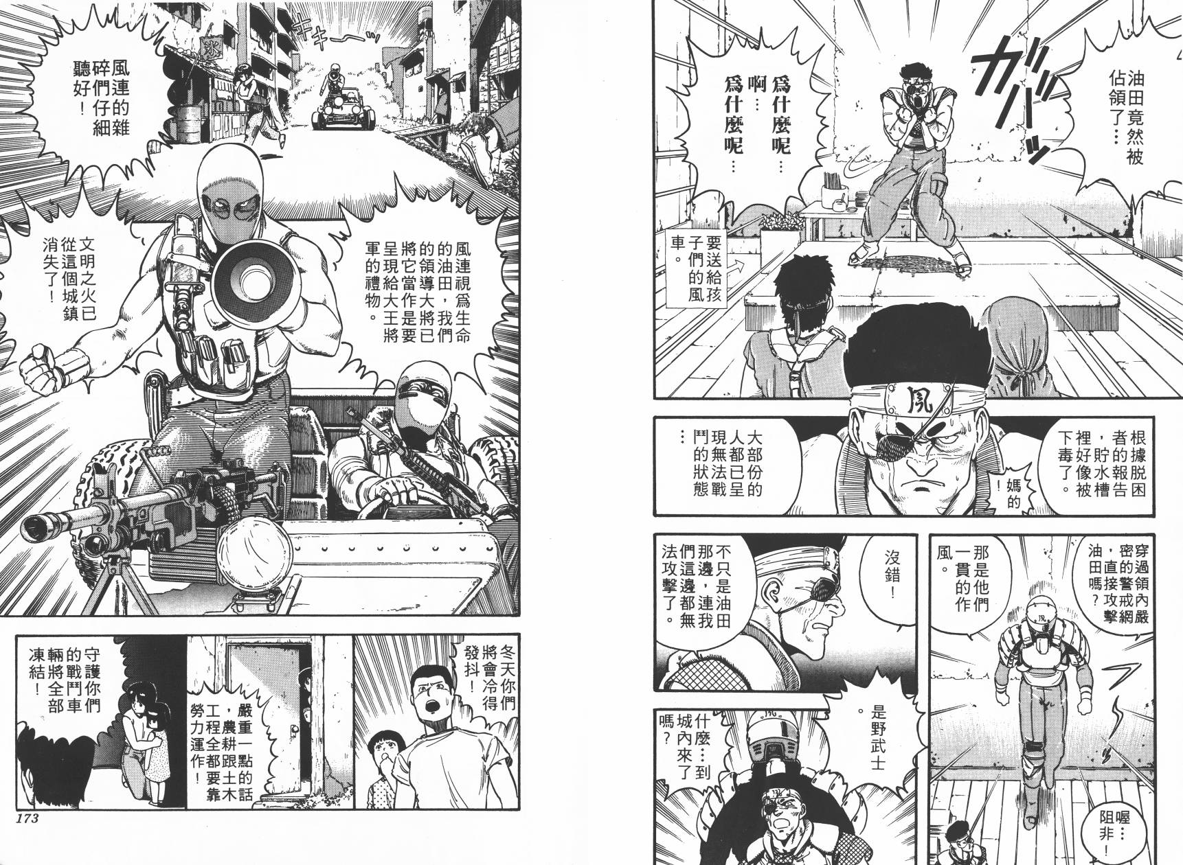 侵蚀者 第3卷 第87页