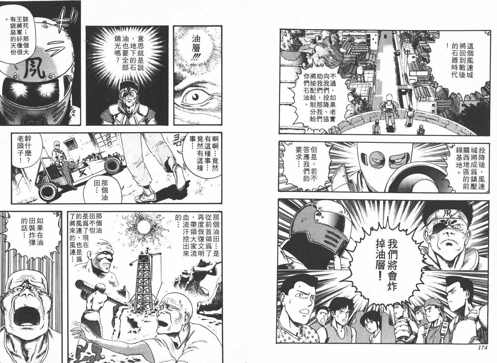 侵蚀者 第3卷 第88页