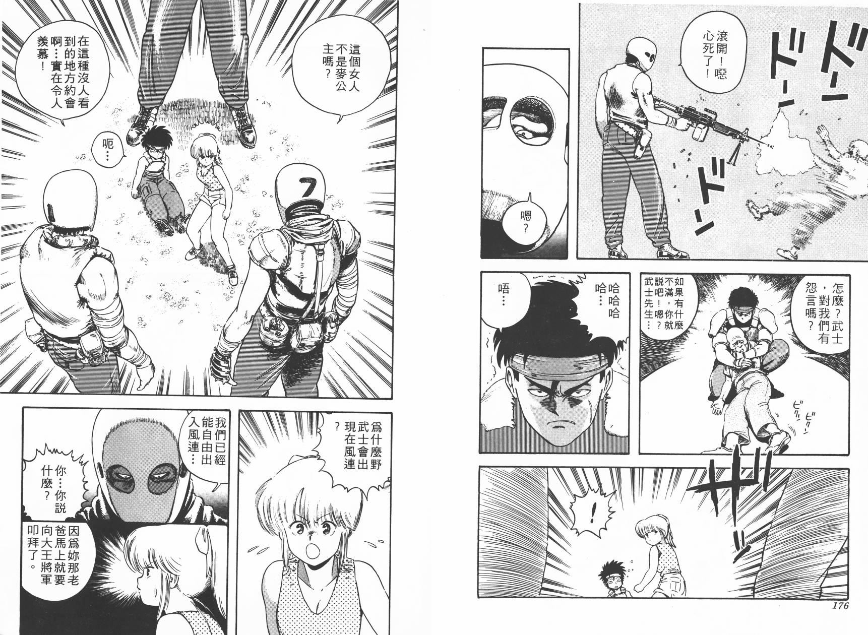 侵蚀者 第3卷 第89页