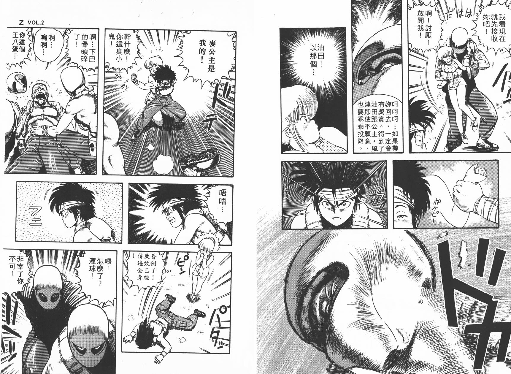 侵蚀者 第3卷 第90页