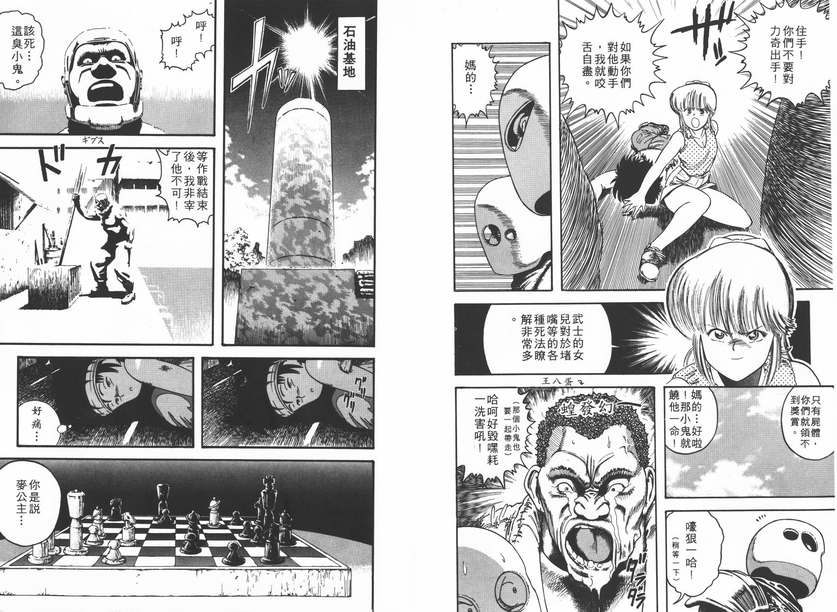 侵蚀者 第3卷 第91页