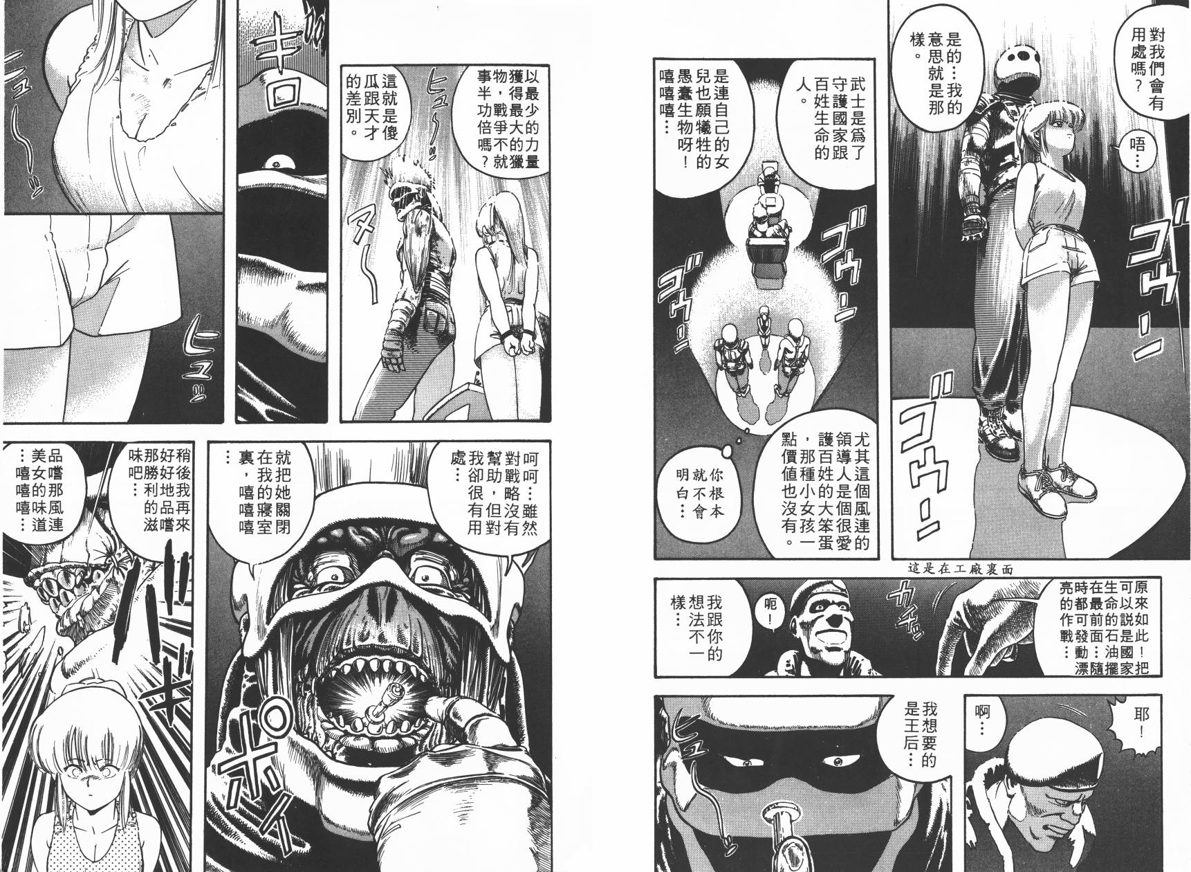 侵蚀者 第3卷 第92页