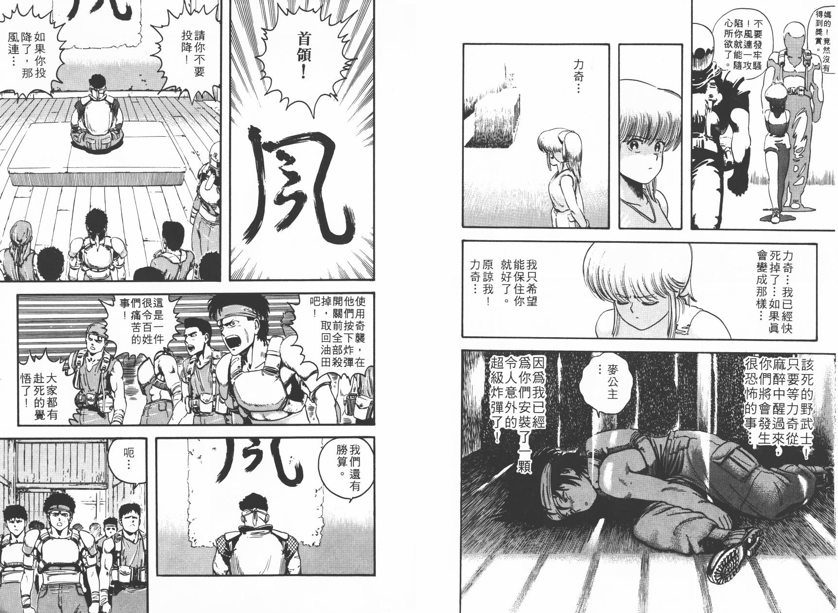 侵蚀者 第3卷 第93页