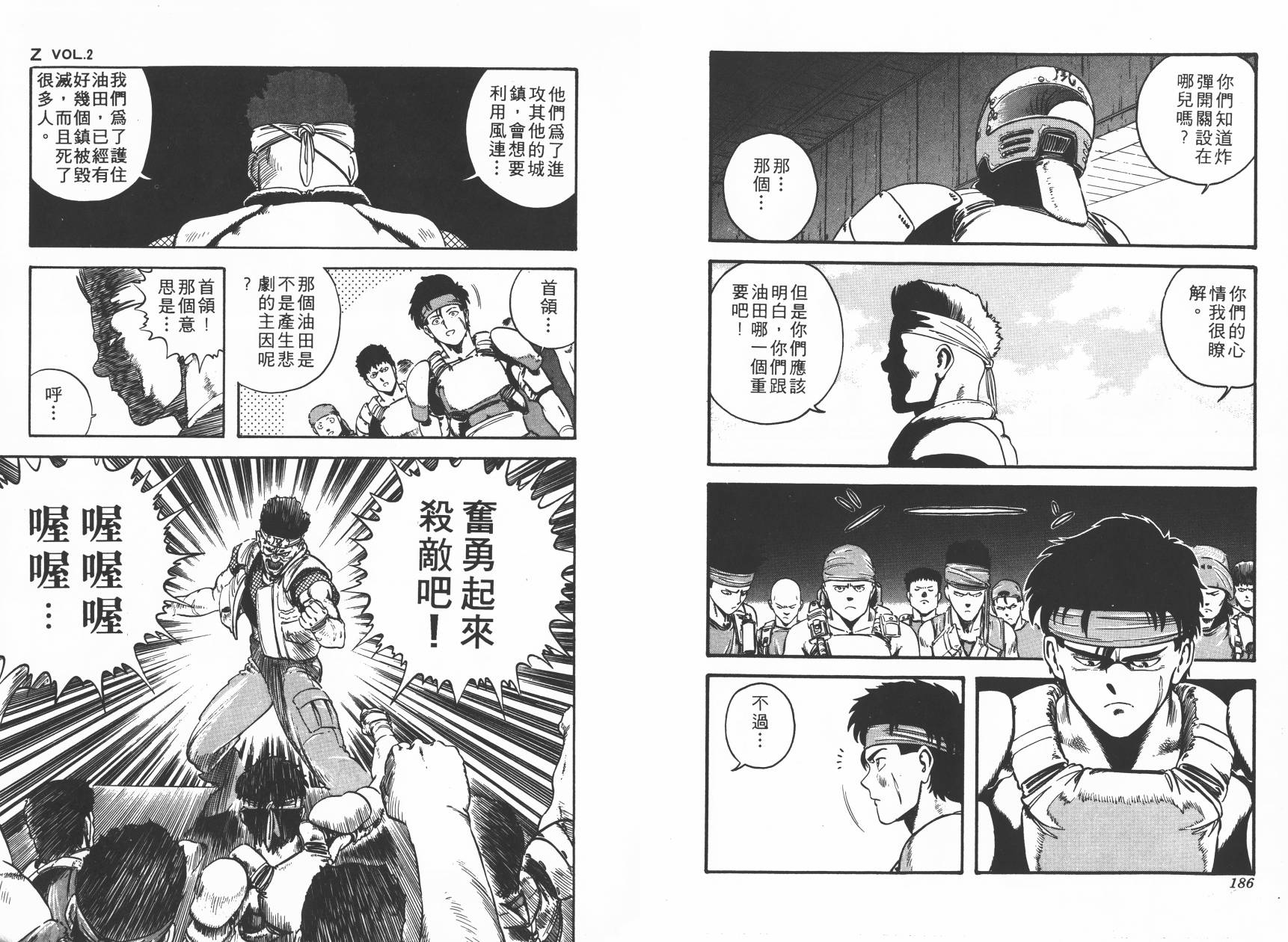 侵蚀者 第3卷 第94页