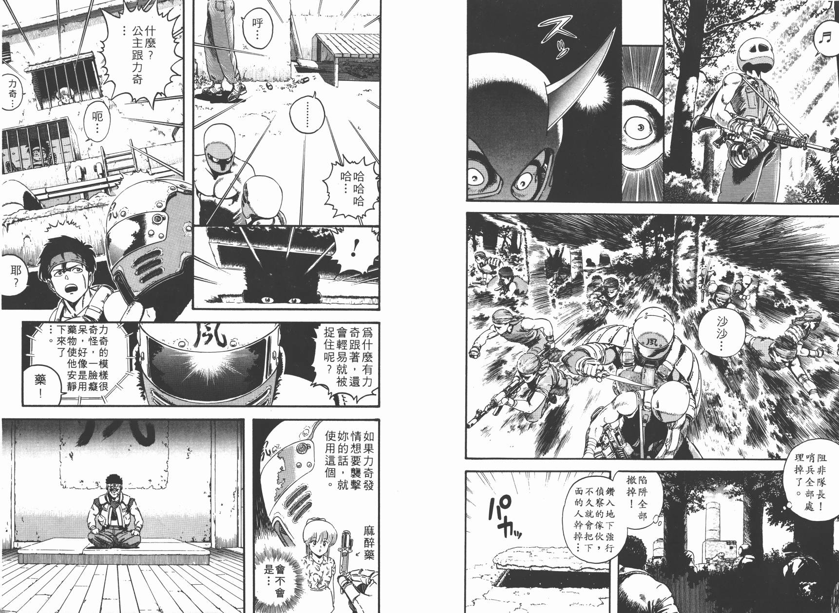 侵蚀者 第3卷 第95页