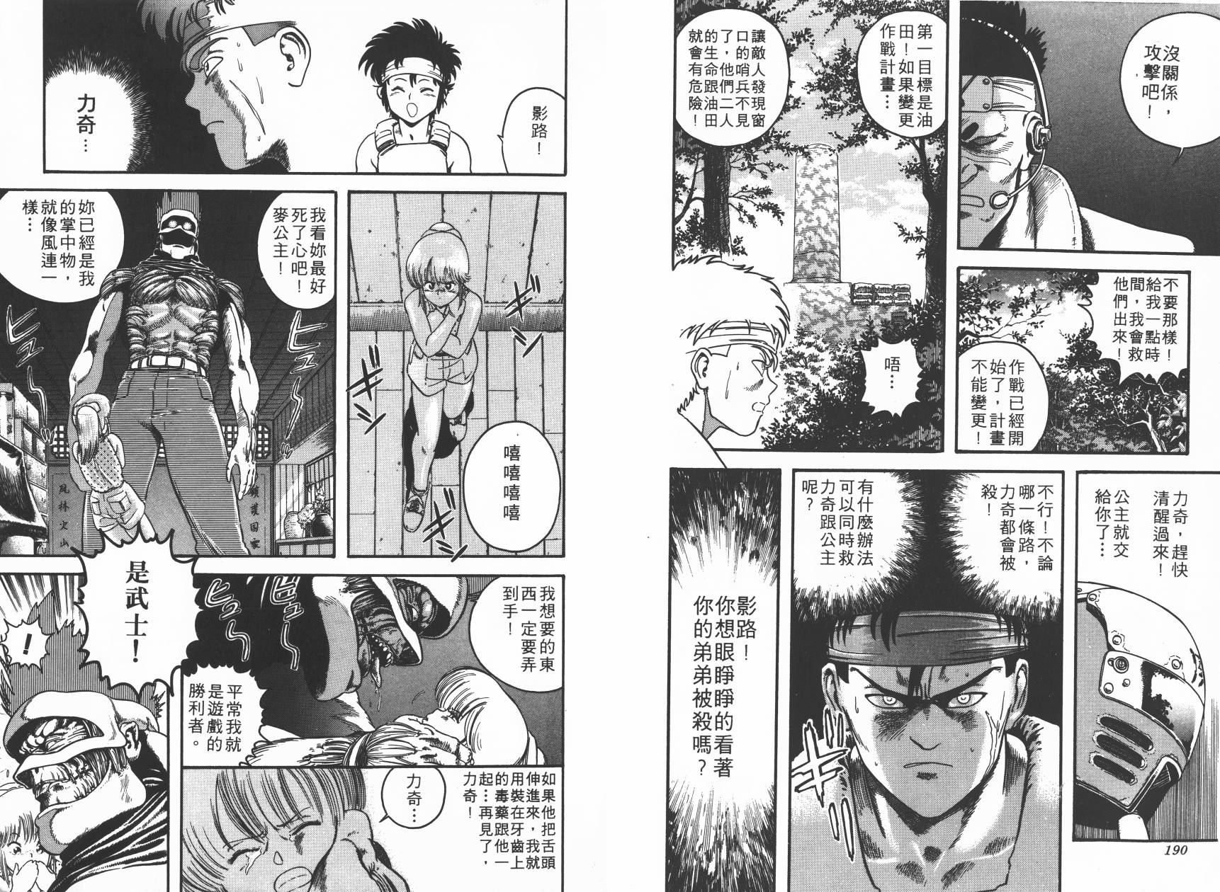 侵蚀者 第3卷 第96页