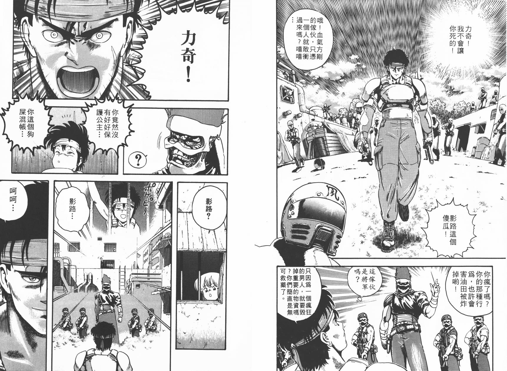 侵蚀者 第3卷 第97页