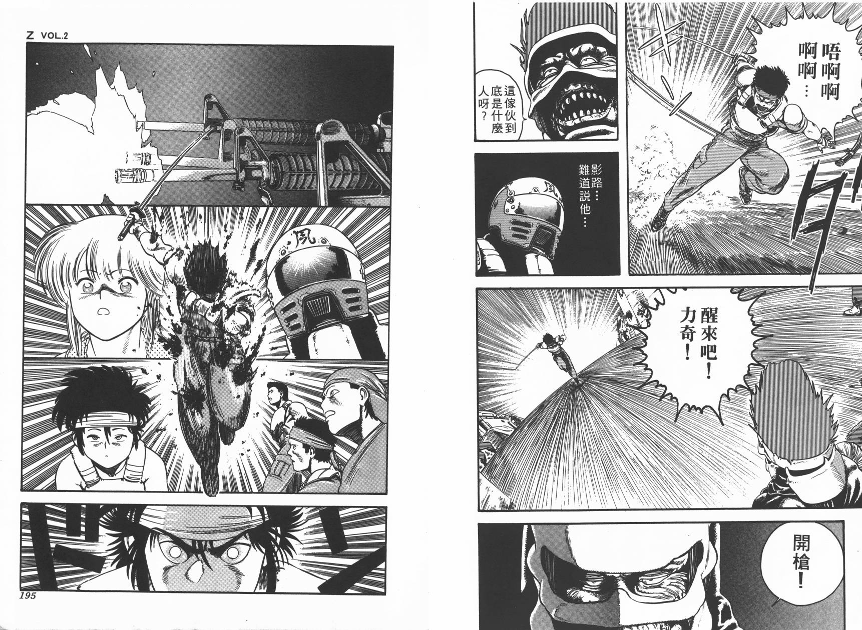 侵蚀者 第3卷 第98页