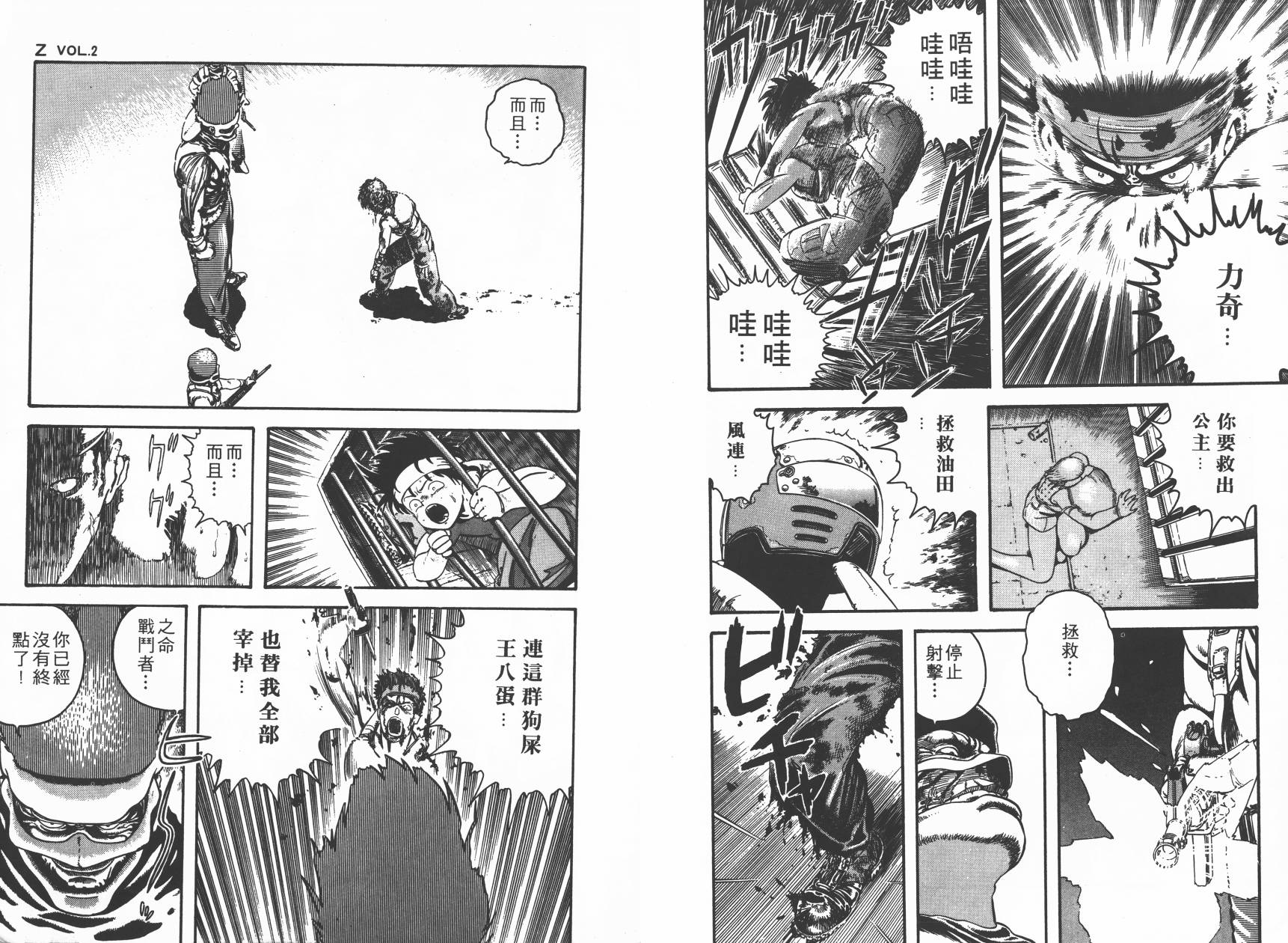 侵蚀者 第3卷 第99页