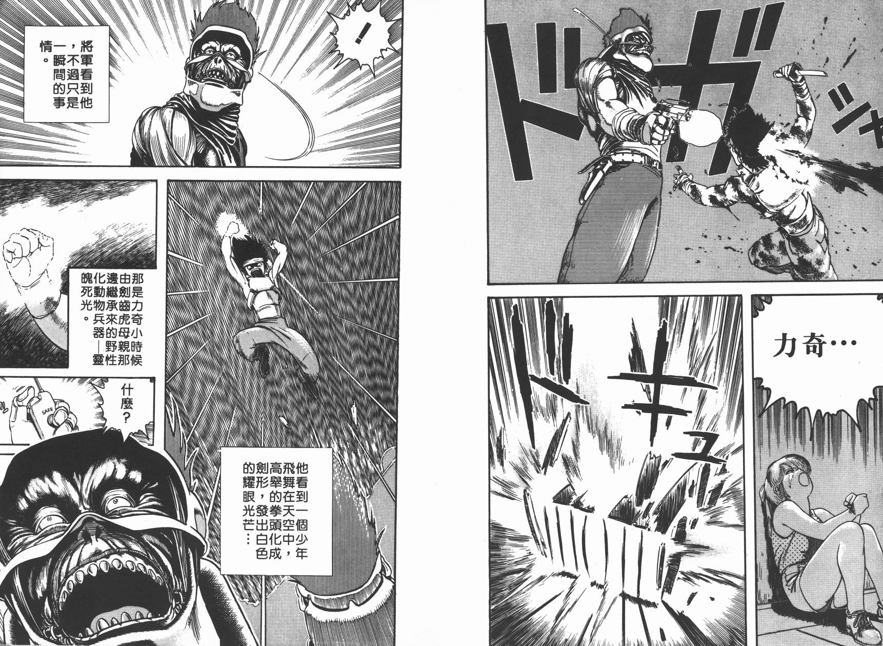 侵蚀者 第3卷 第100页