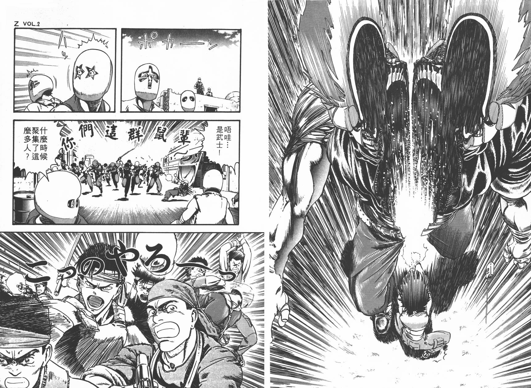 侵蚀者 第3卷 第101页