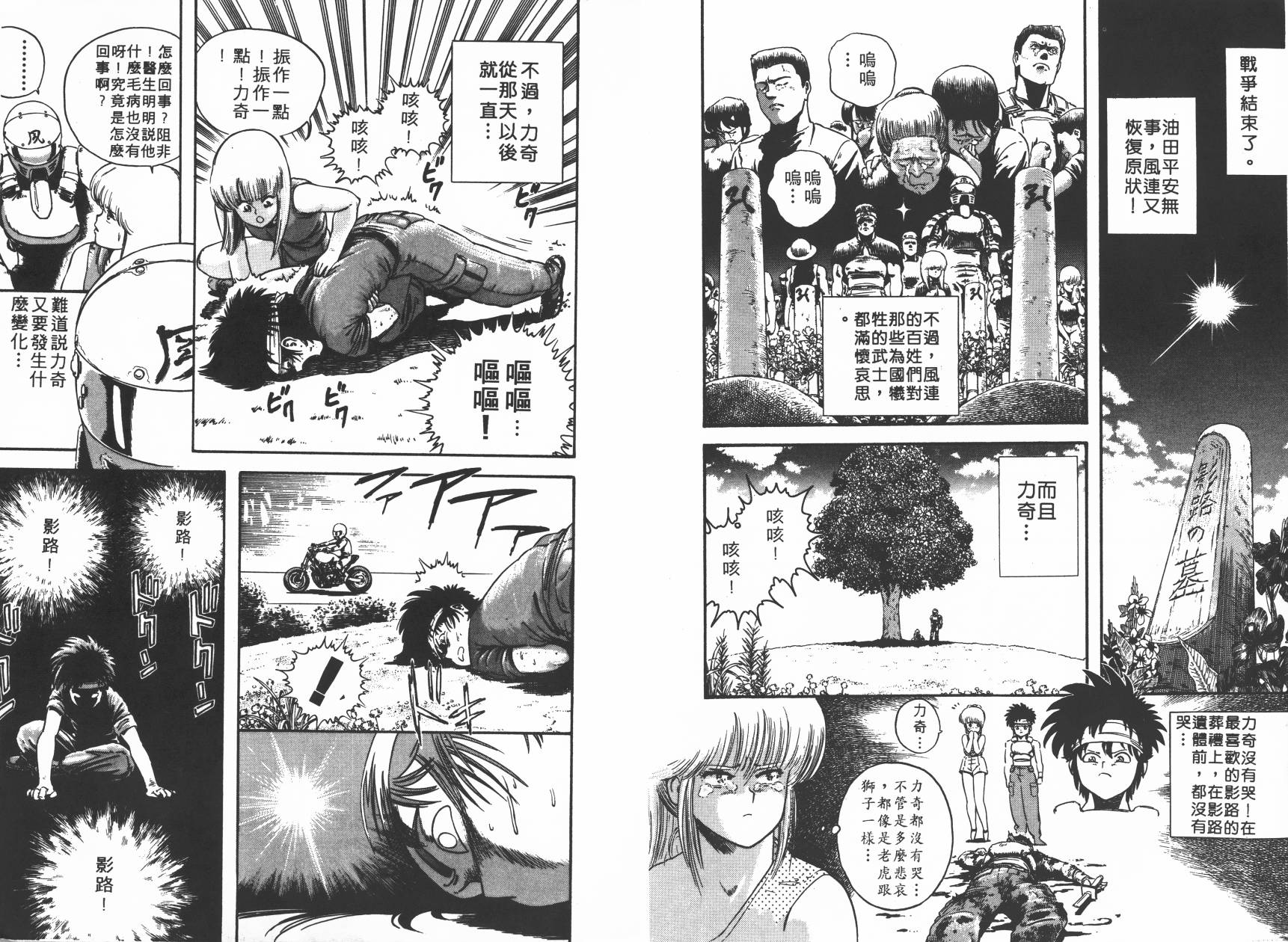 侵蚀者 第3卷 第102页