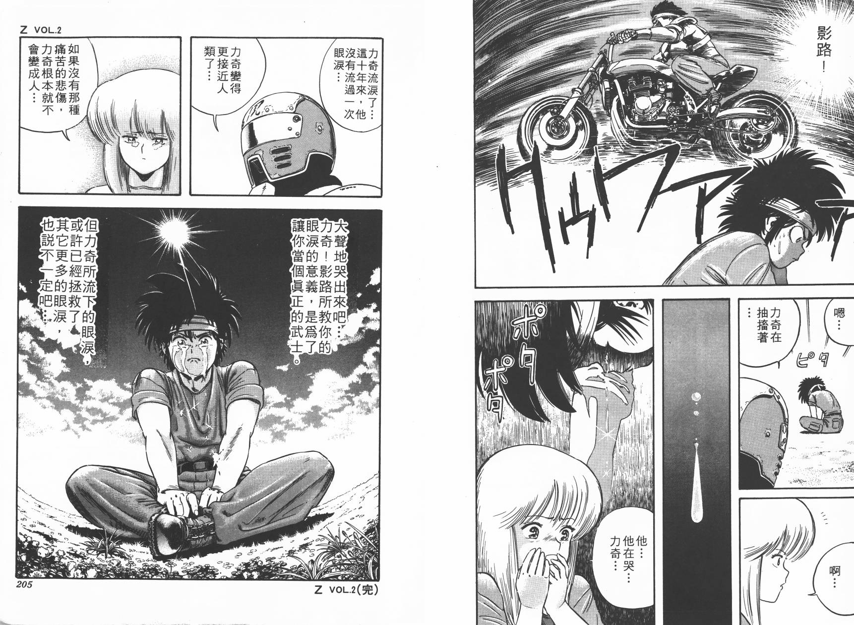 侵蚀者 第3卷 第103页