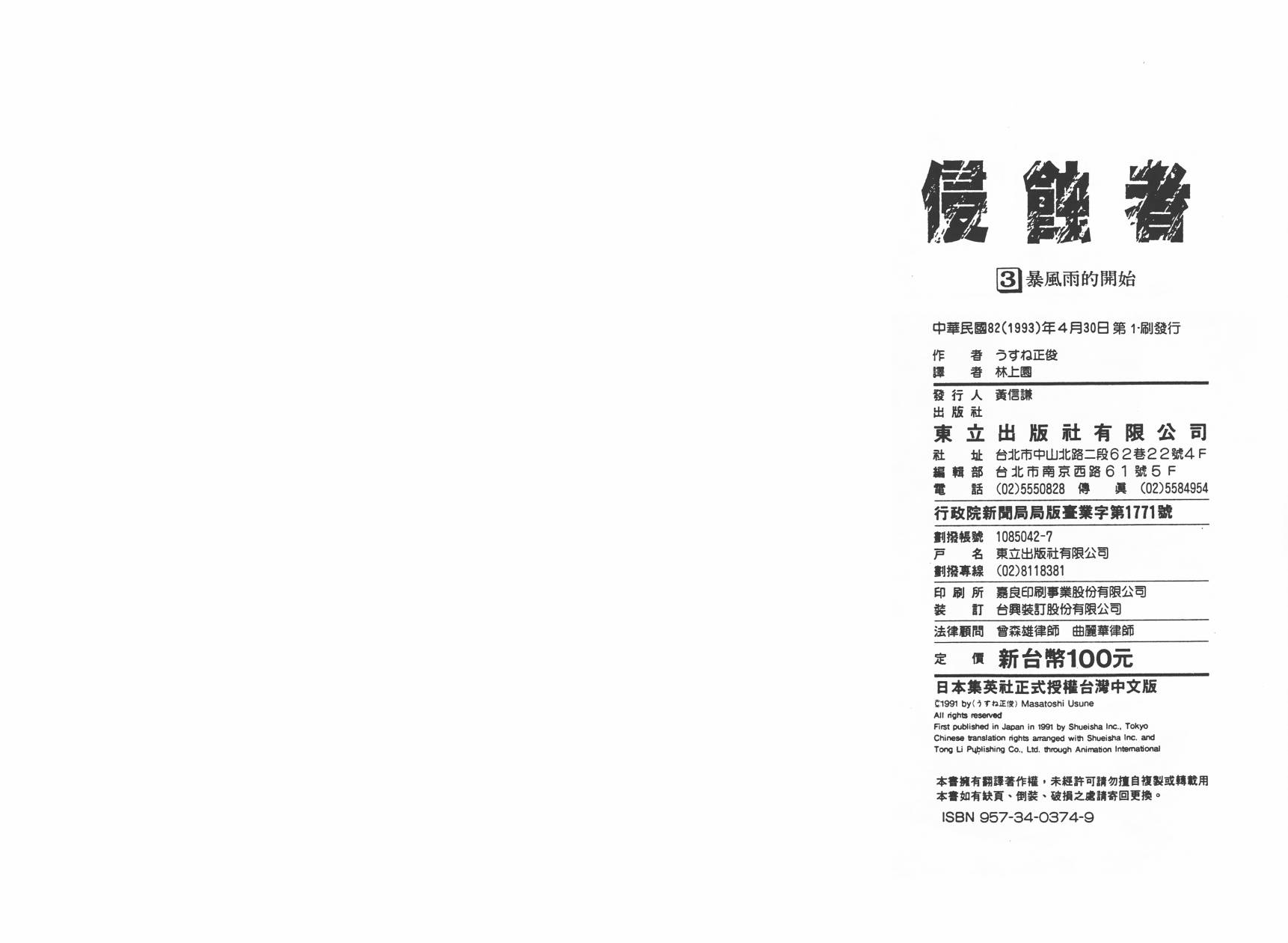 侵蚀者 第3卷 第104页