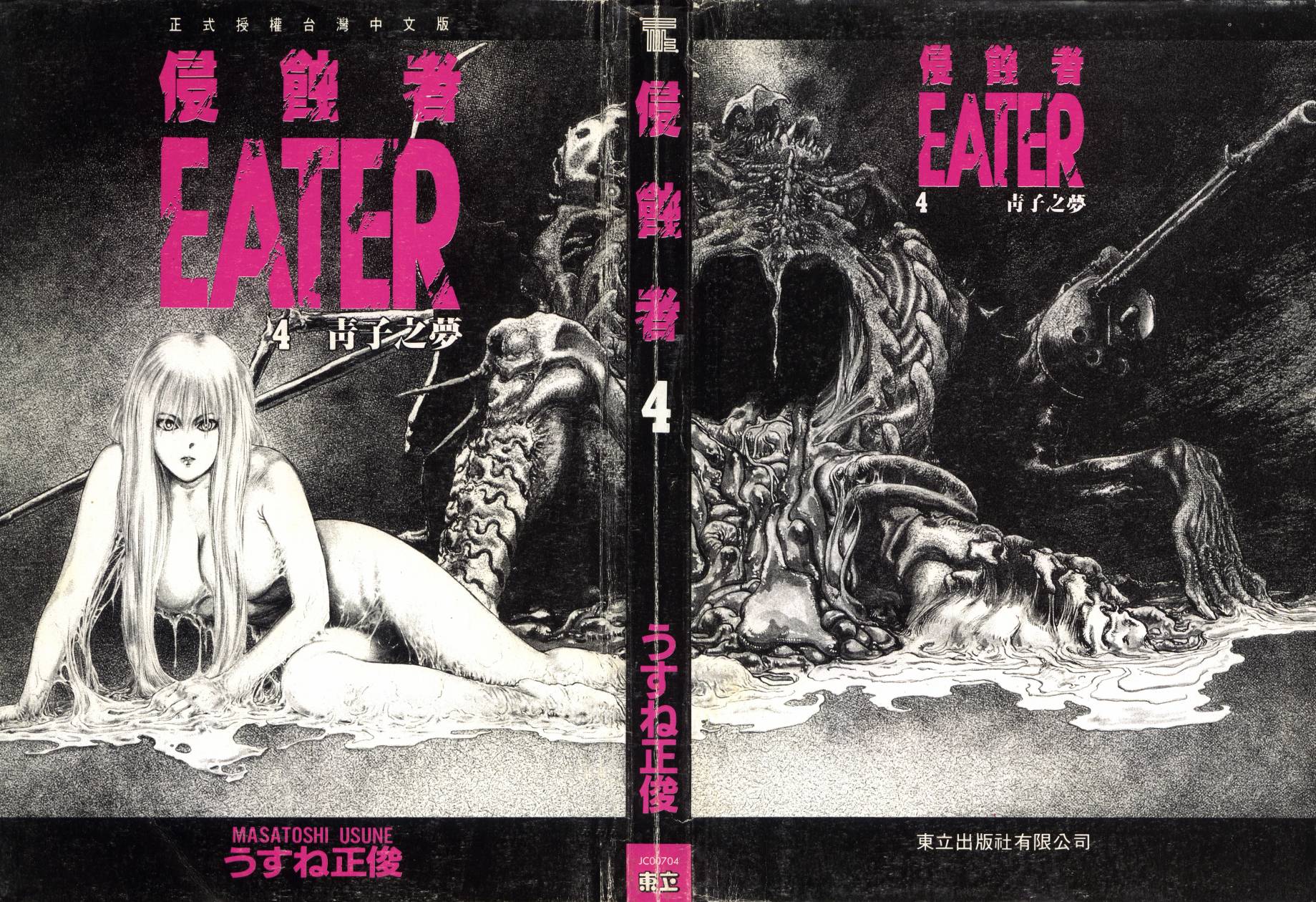 侵蚀者 第4卷 第1页