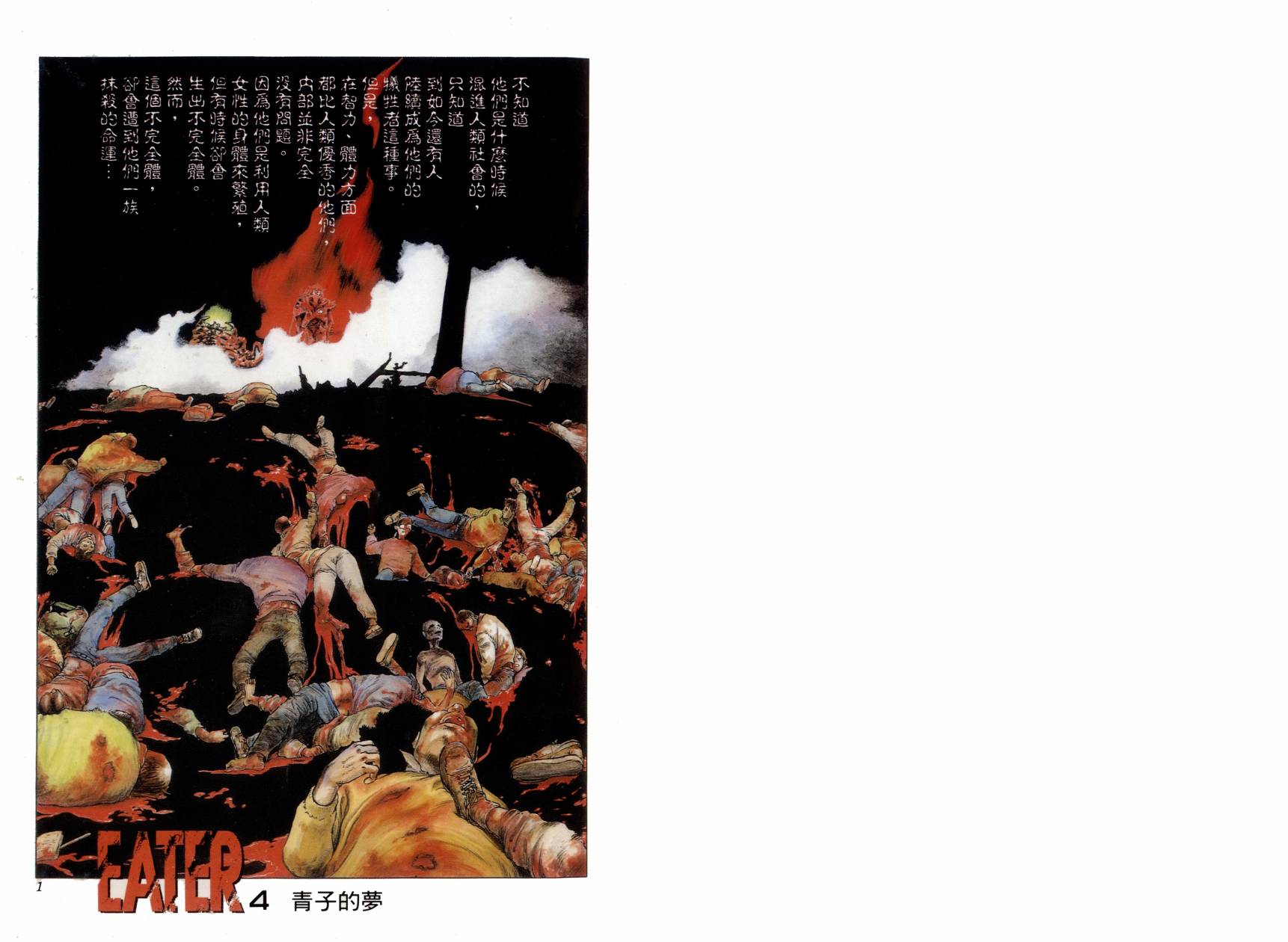 侵蚀者 第4卷 第2页