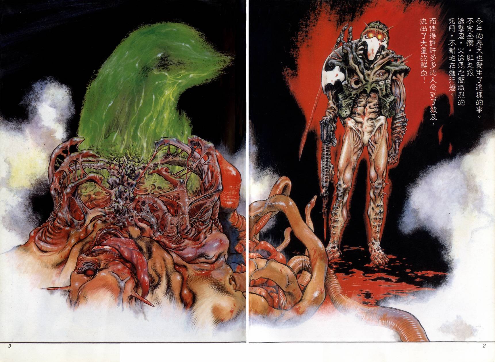 侵蚀者 第4卷 第3页