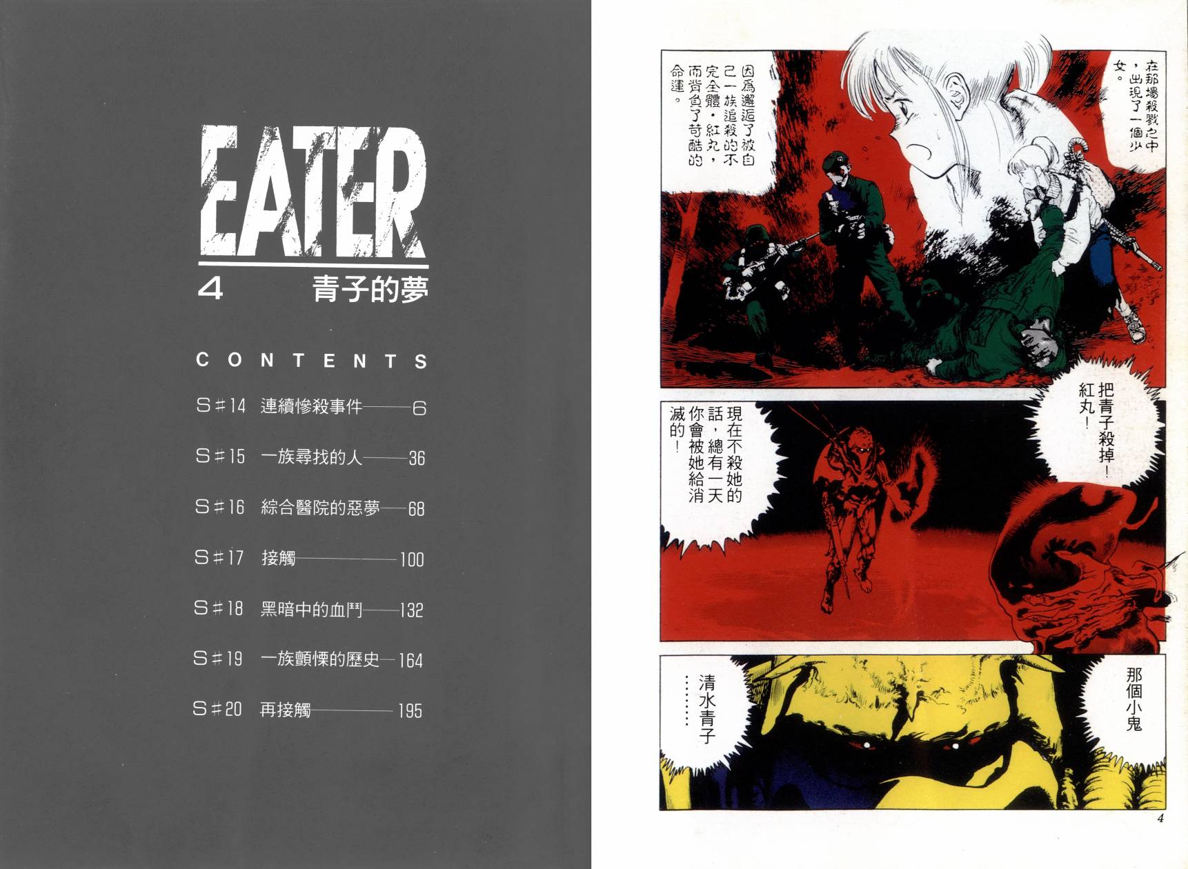 侵蚀者 第4卷 第4页