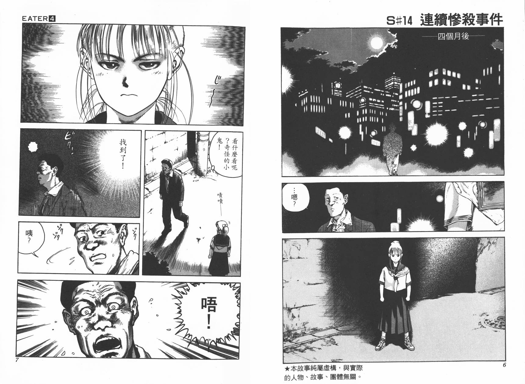 侵蚀者 第4卷 第5页