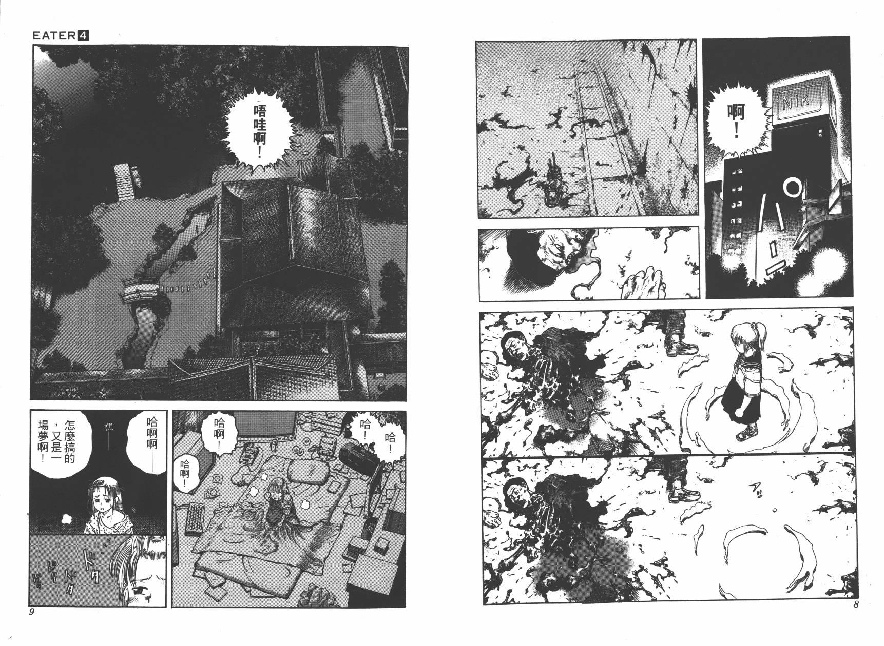 侵蚀者 第4卷 第6页