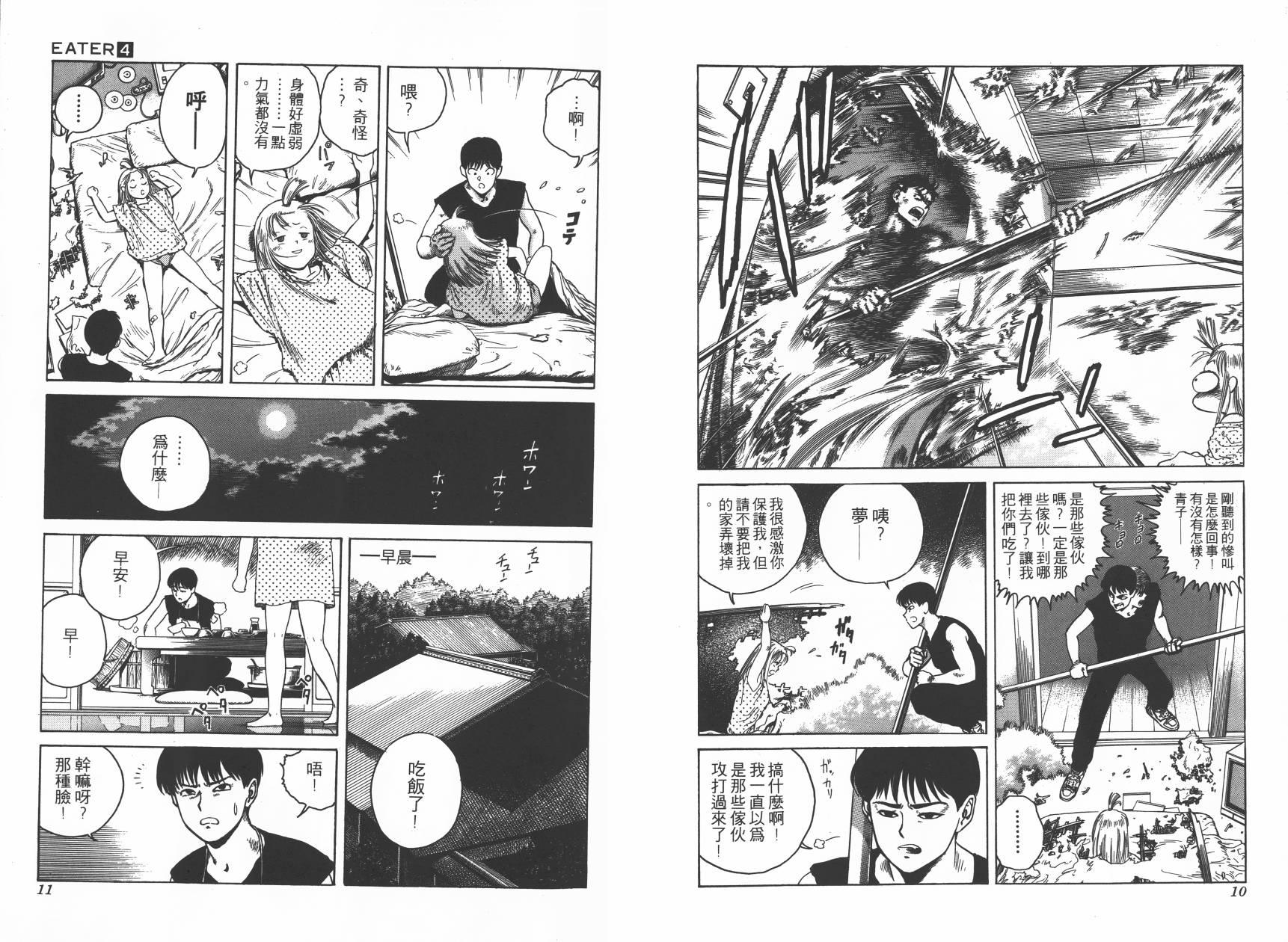 侵蚀者 第4卷 第7页