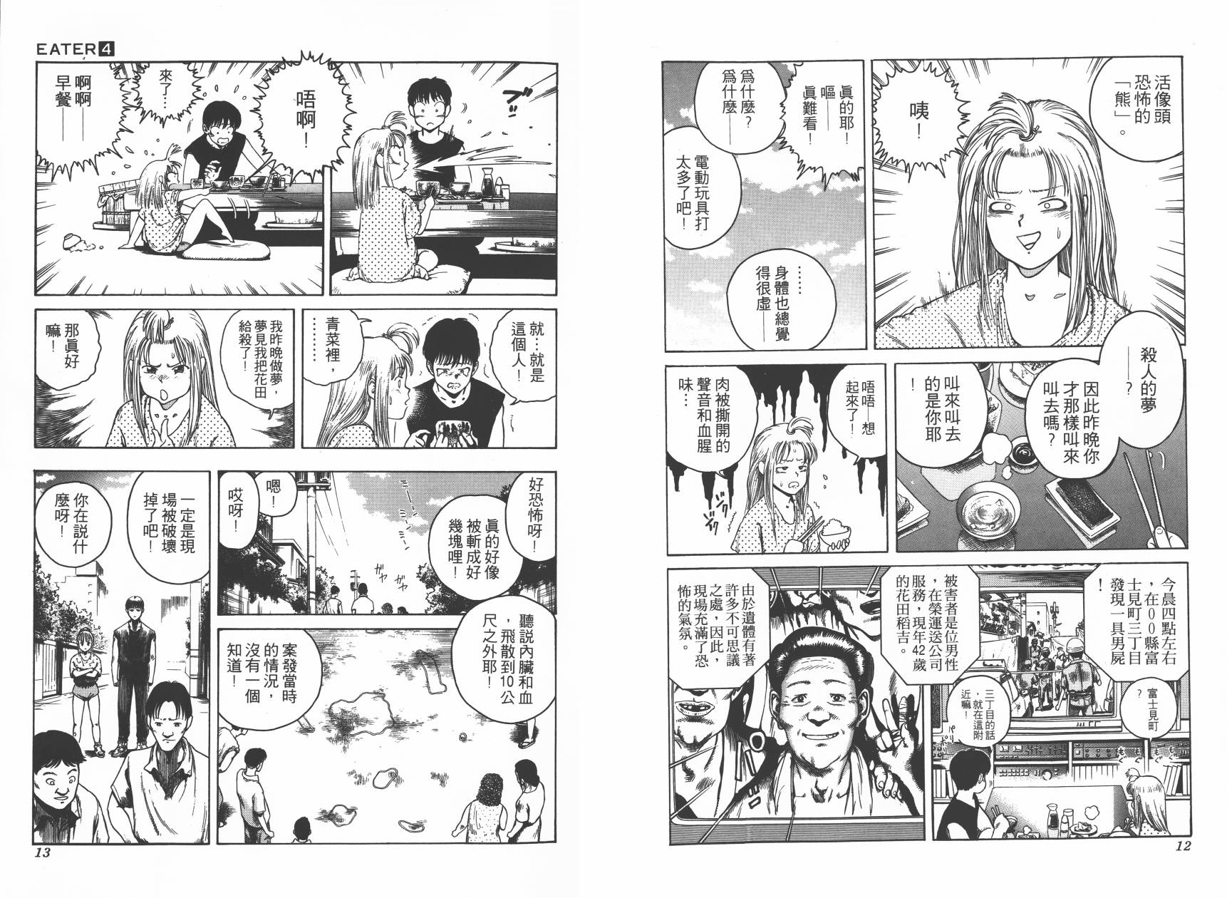 侵蚀者 第4卷 第8页