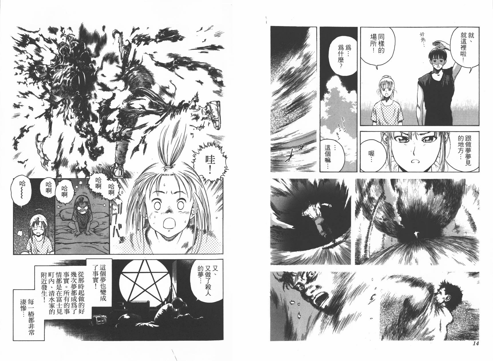 侵蚀者 第4卷 第9页