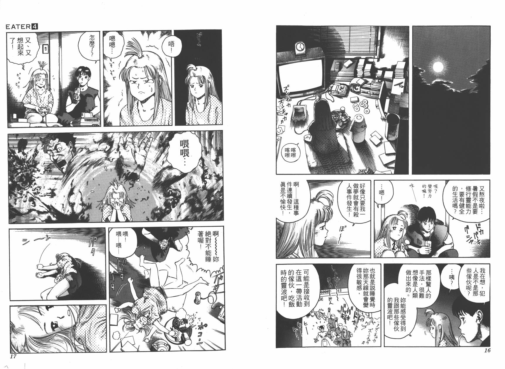 侵蚀者 第4卷 第10页