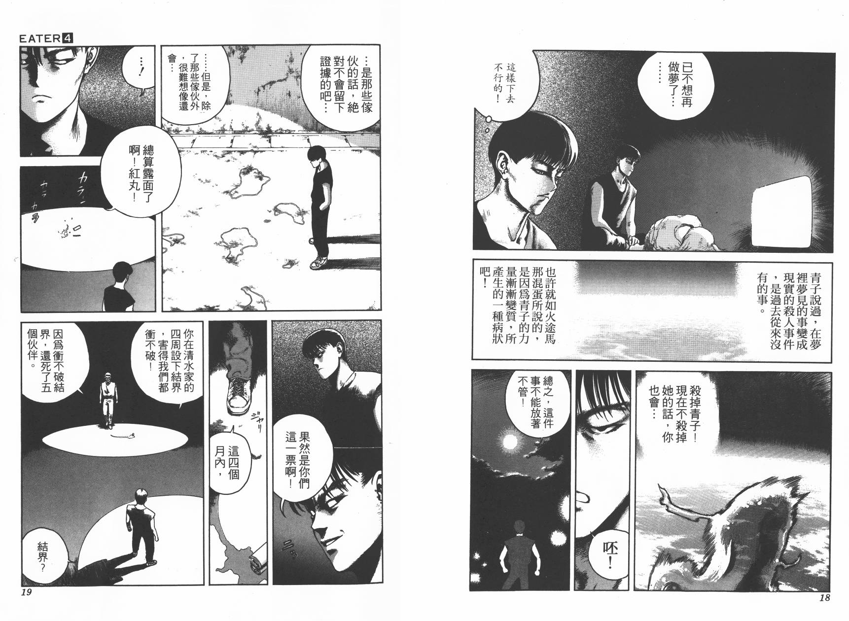 侵蚀者 第4卷 第11页