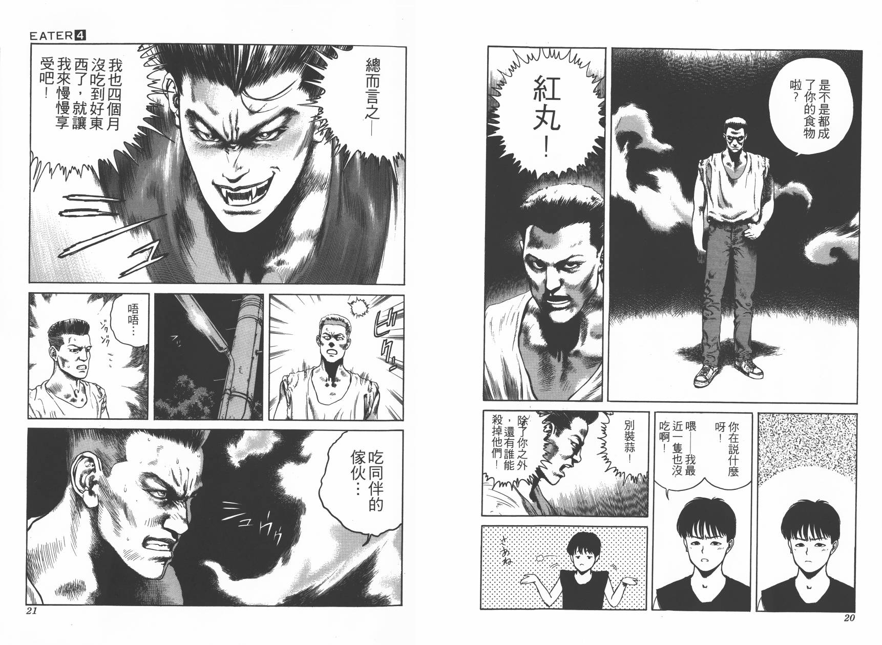 侵蚀者 第4卷 第12页