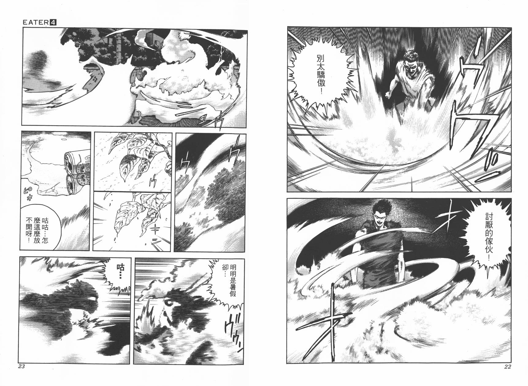 侵蚀者 第4卷 第13页