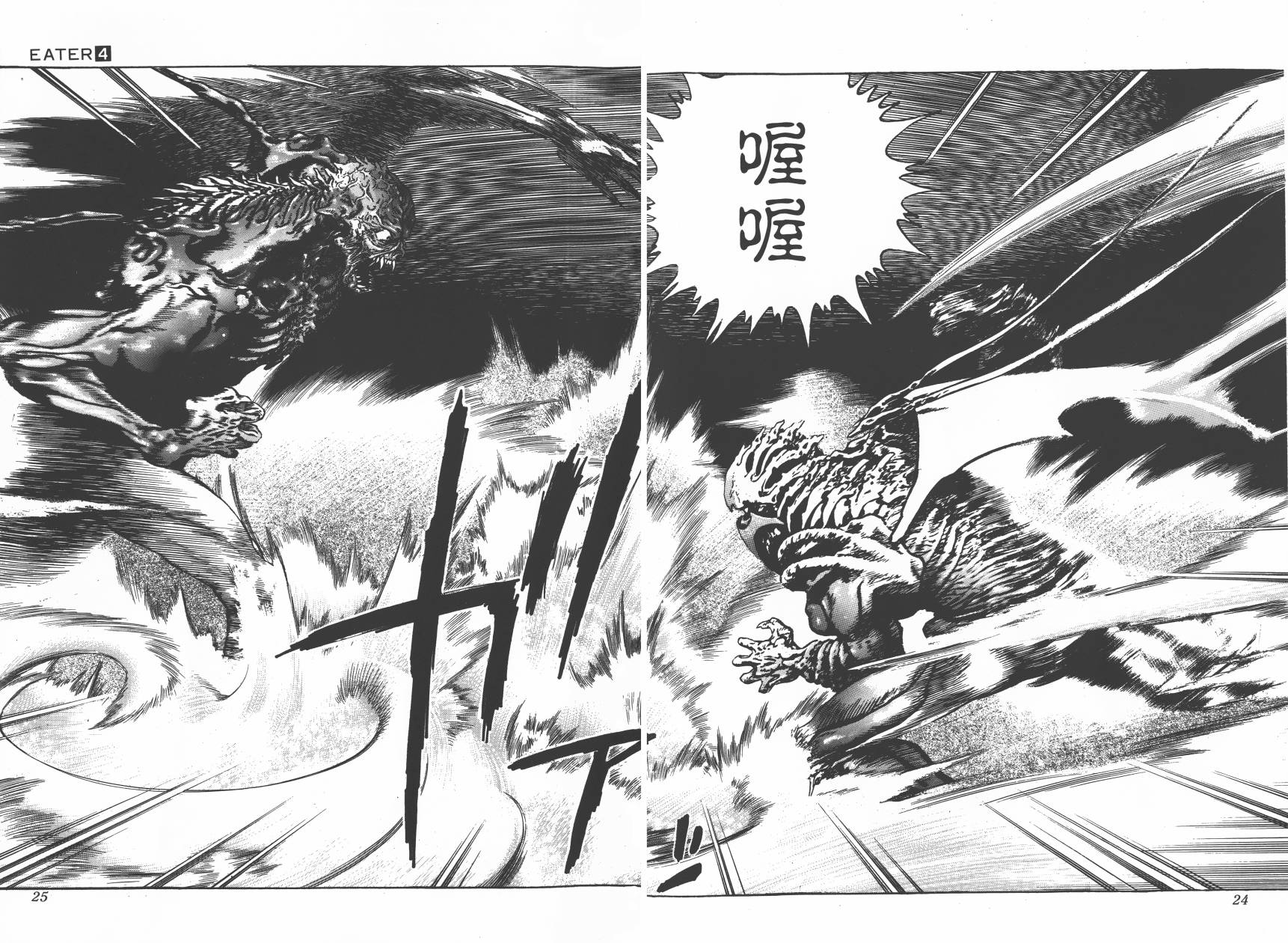 侵蚀者 第4卷 第14页