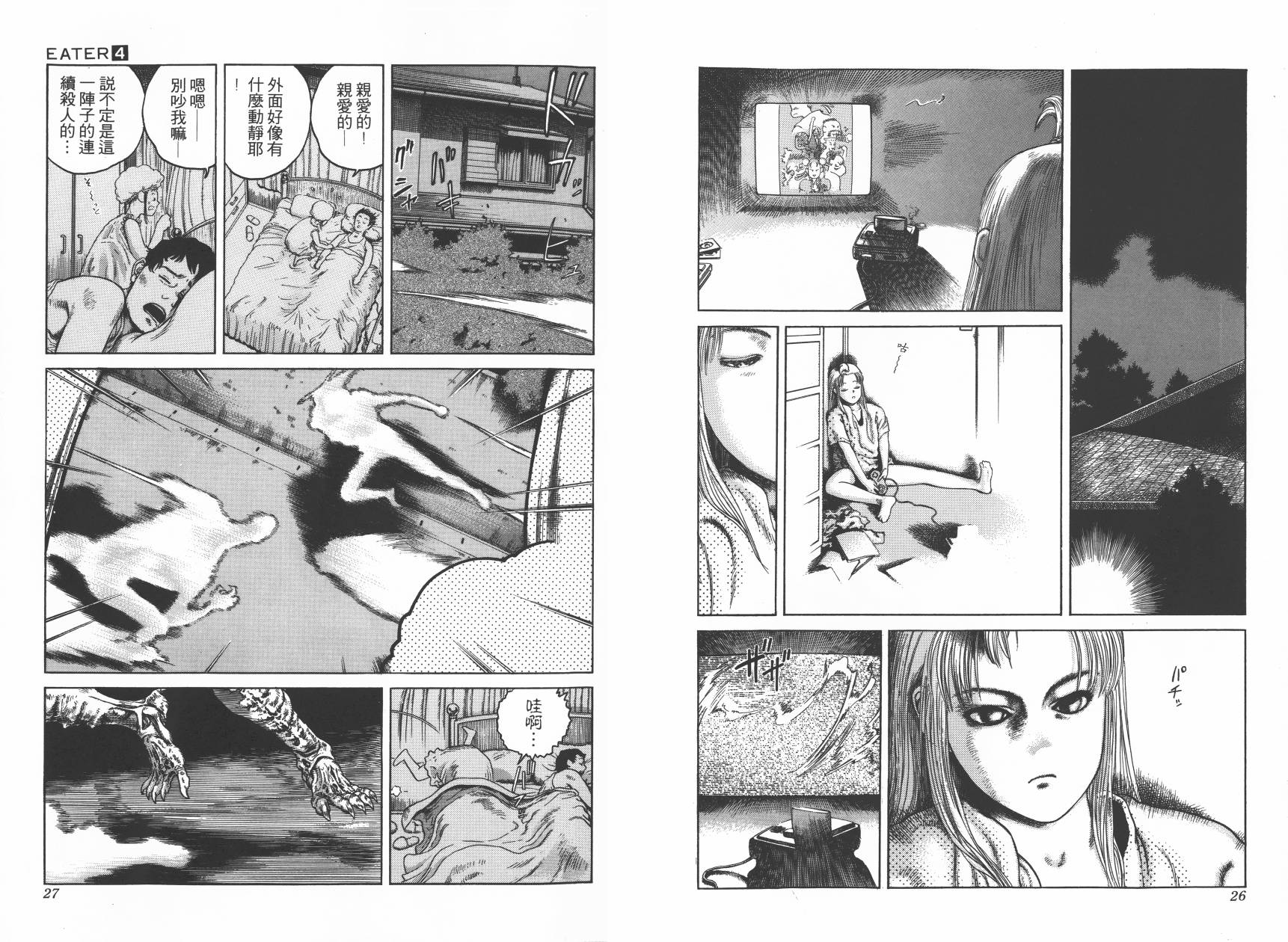 侵蚀者 第4卷 第15页