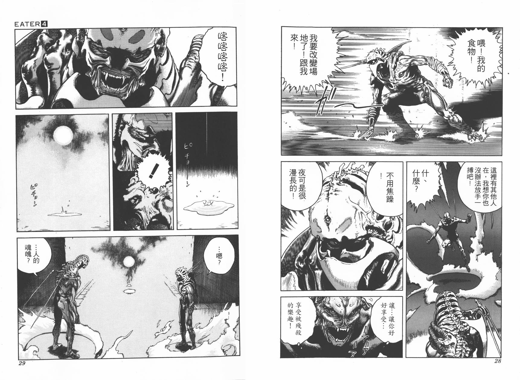 侵蚀者 第4卷 第16页