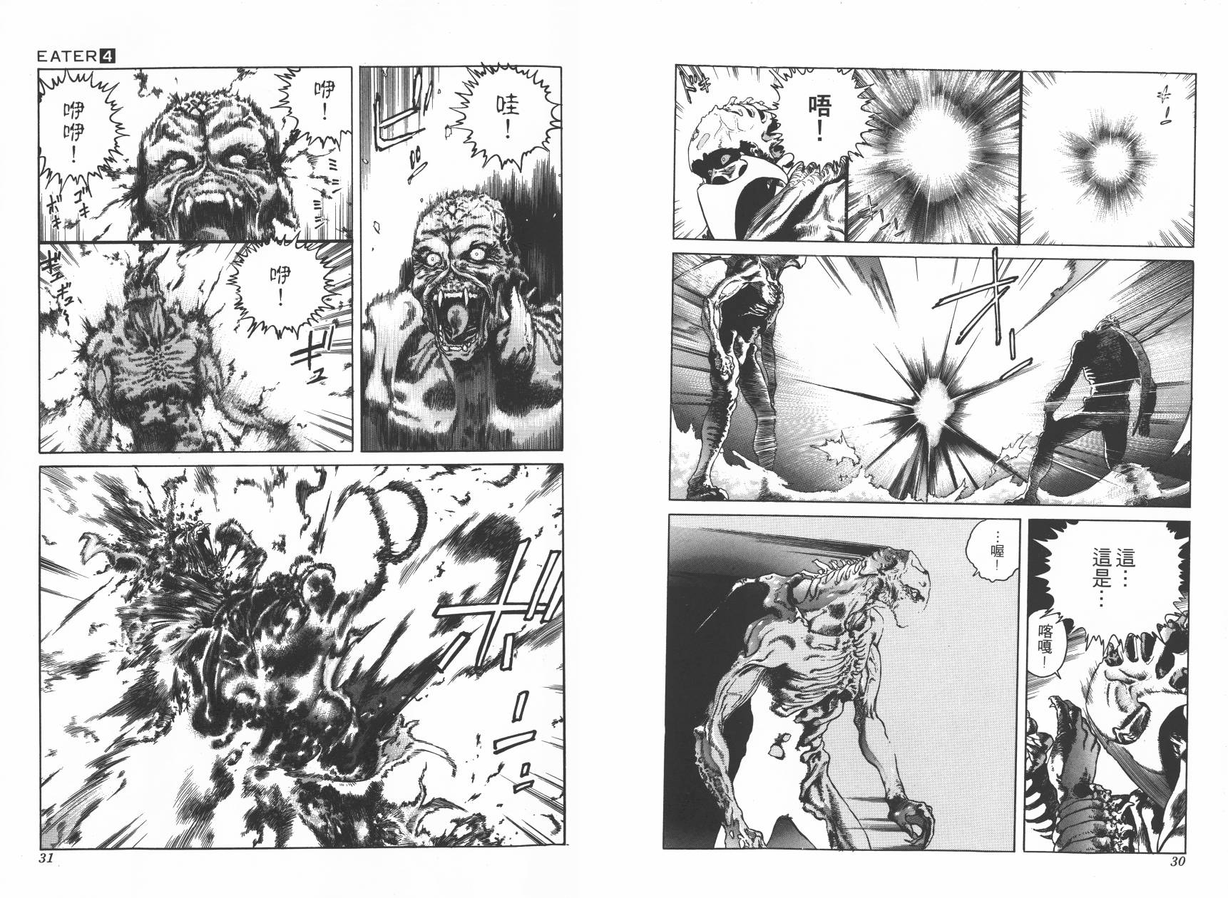 侵蚀者 第4卷 第17页