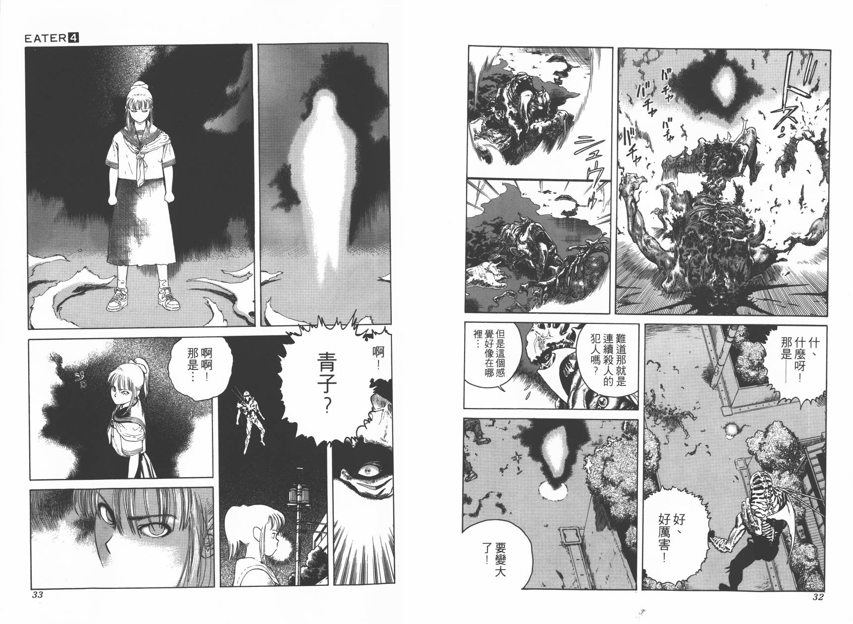 侵蚀者 第4卷 第18页