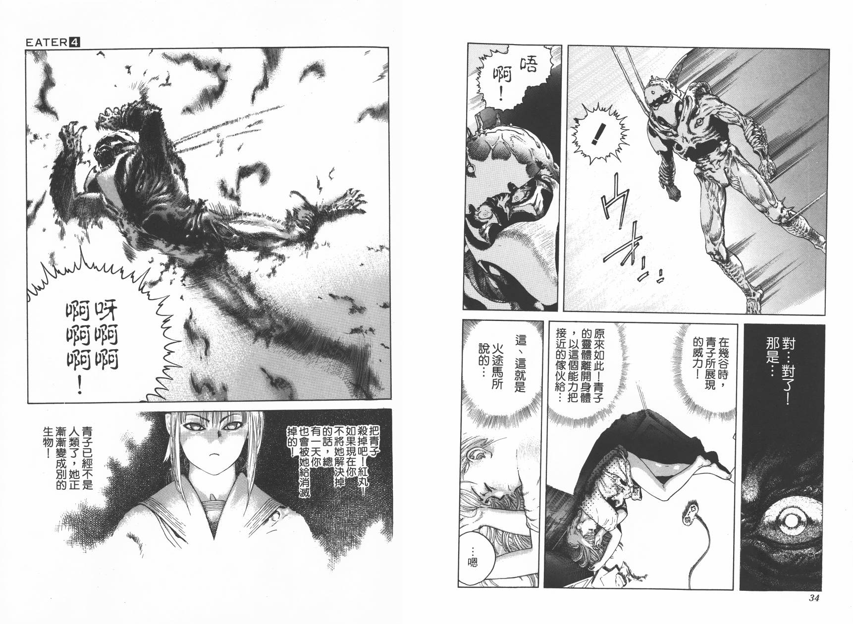 侵蚀者 第4卷 第19页