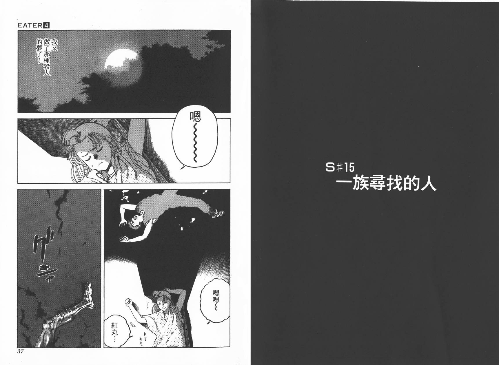 侵蚀者 第4卷 第20页